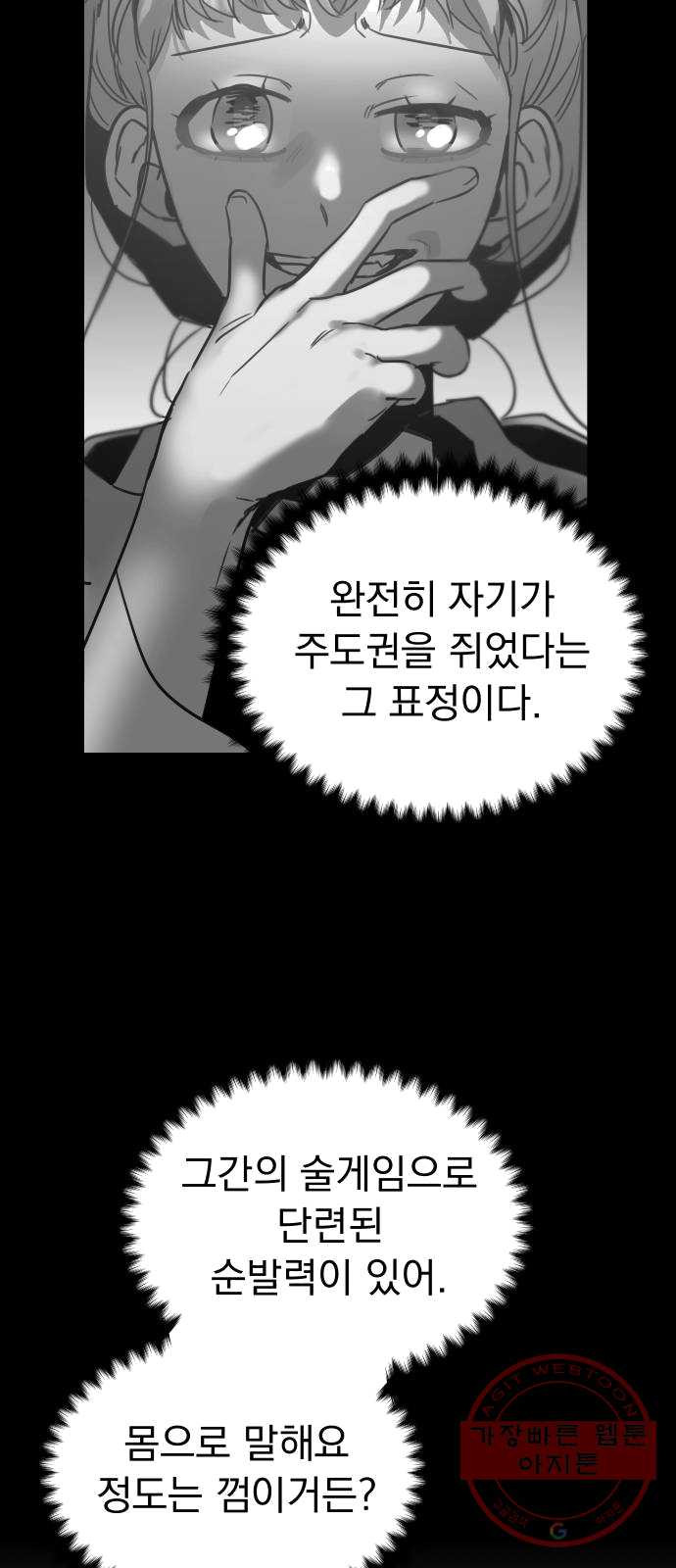 찐:종합게임동아리 12화 - 웹툰 이미지 57