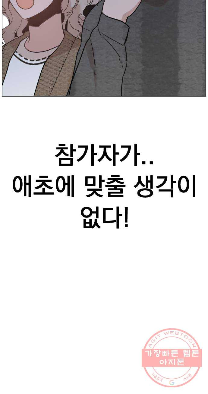 찐:종합게임동아리 12화 - 웹툰 이미지 67