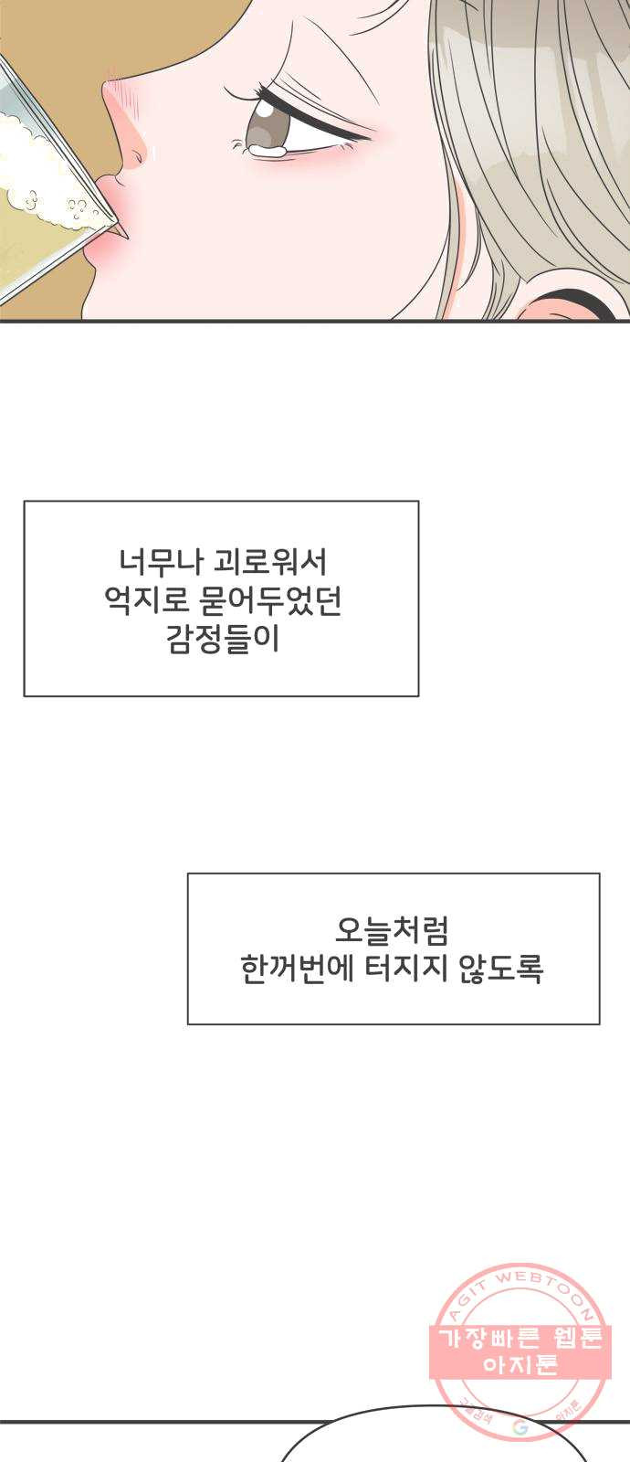 풋내기들 25화_세 사람 (5) - 웹툰 이미지 9