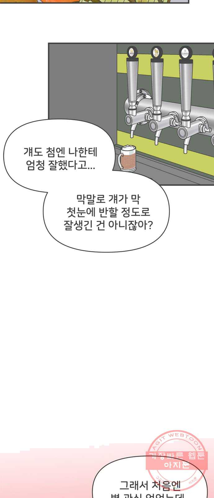 풋내기들 25화_세 사람 (5) - 웹툰 이미지 12