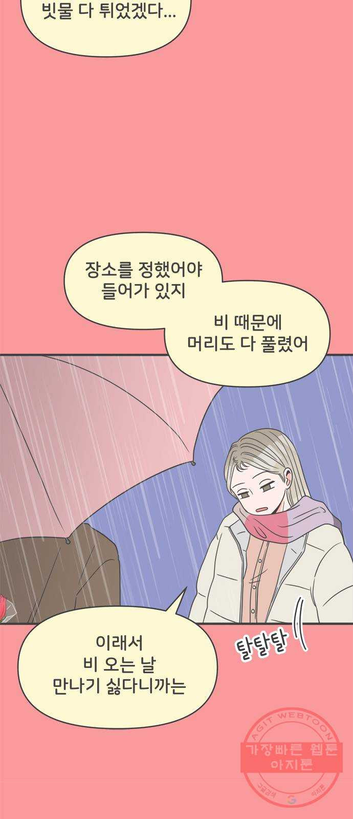 풋내기들 25화_세 사람 (5) - 웹툰 이미지 15