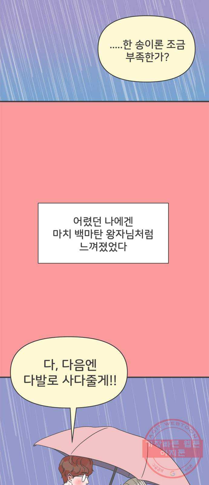 풋내기들 25화_세 사람 (5) - 웹툰 이미지 19