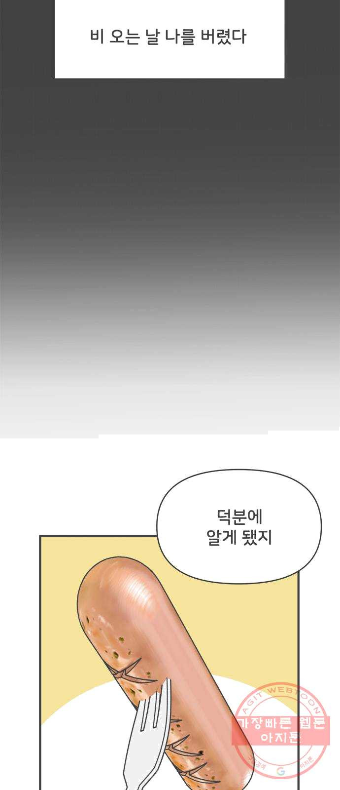 풋내기들 25화_세 사람 (5) - 웹툰 이미지 22