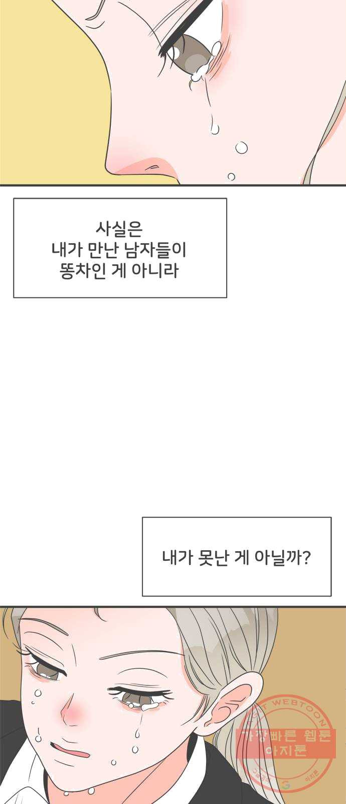 풋내기들 25화_세 사람 (5) - 웹툰 이미지 27