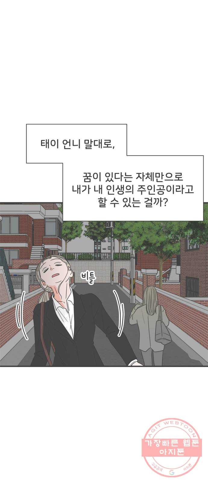 풋내기들 25화_세 사람 (5) - 웹툰 이미지 37