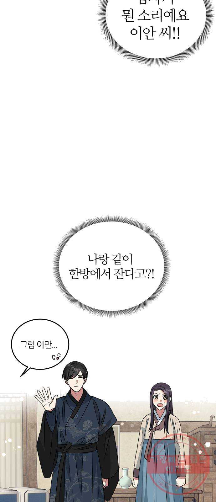 NG불가 6화 새로운 밤 - 웹툰 이미지 2