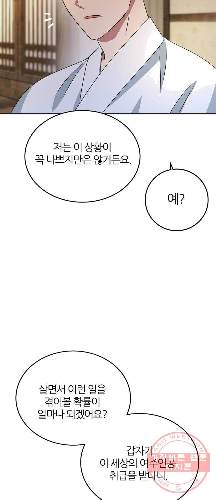 NG불가 6화 새로운 밤 - 웹툰 이미지 26