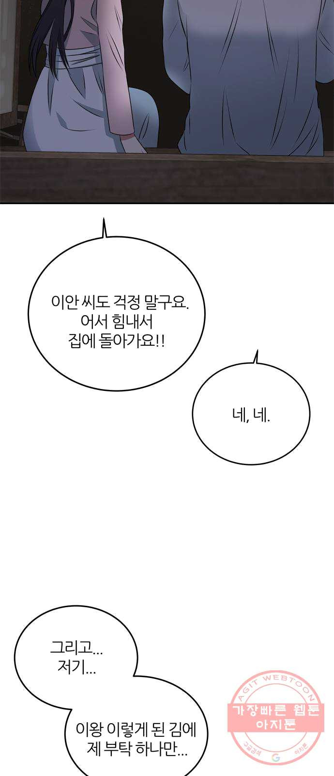 NG불가 6화 새로운 밤 - 웹툰 이미지 31