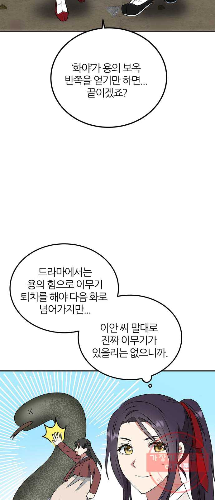 NG불가 6화 새로운 밤 - 웹툰 이미지 45