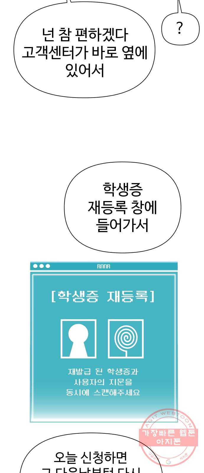 급식러너 13화_일진 종특 - 웹툰 이미지 5