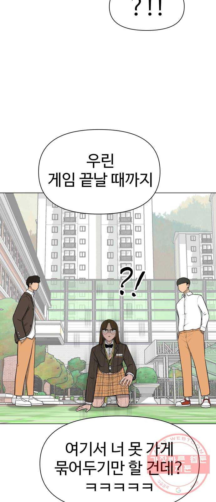 급식러너 13화_일진 종특 - 웹툰 이미지 52