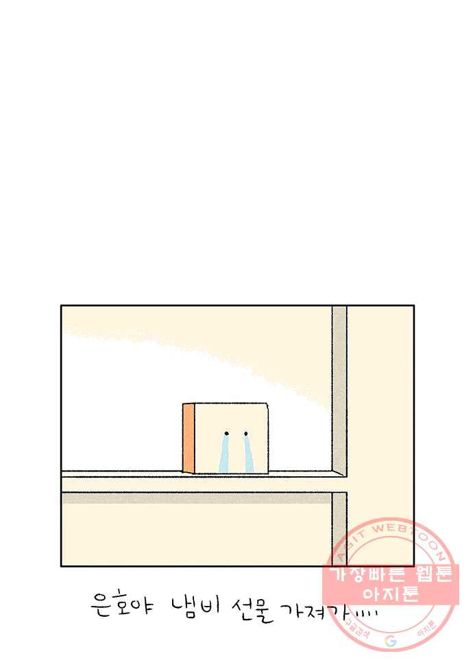 대신 심부름을 해다오 15화 - 웹툰 이미지 54