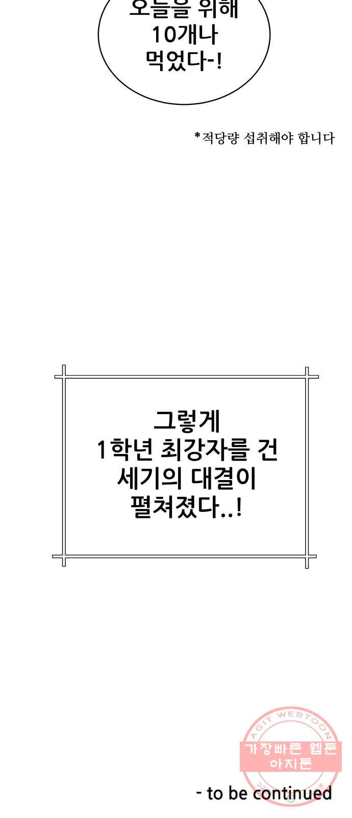 빅맨 42화 - 웹툰 이미지 69