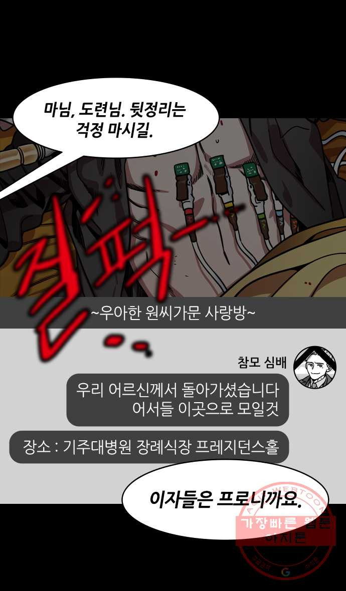 삼국지톡 관도대전_130.피의 장례식 - 웹툰 이미지 21