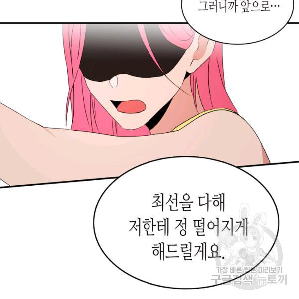 내 연애의 문제점 52화 - 웹툰 이미지 67