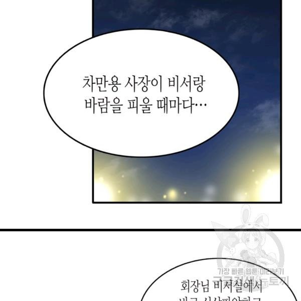 내 연애의 문제점 53화 - 웹툰 이미지 37