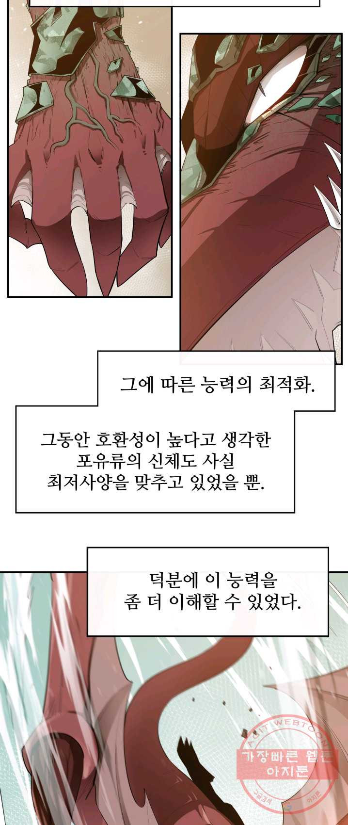 먹을수록 강해짐 23화 - 웹툰 이미지 2