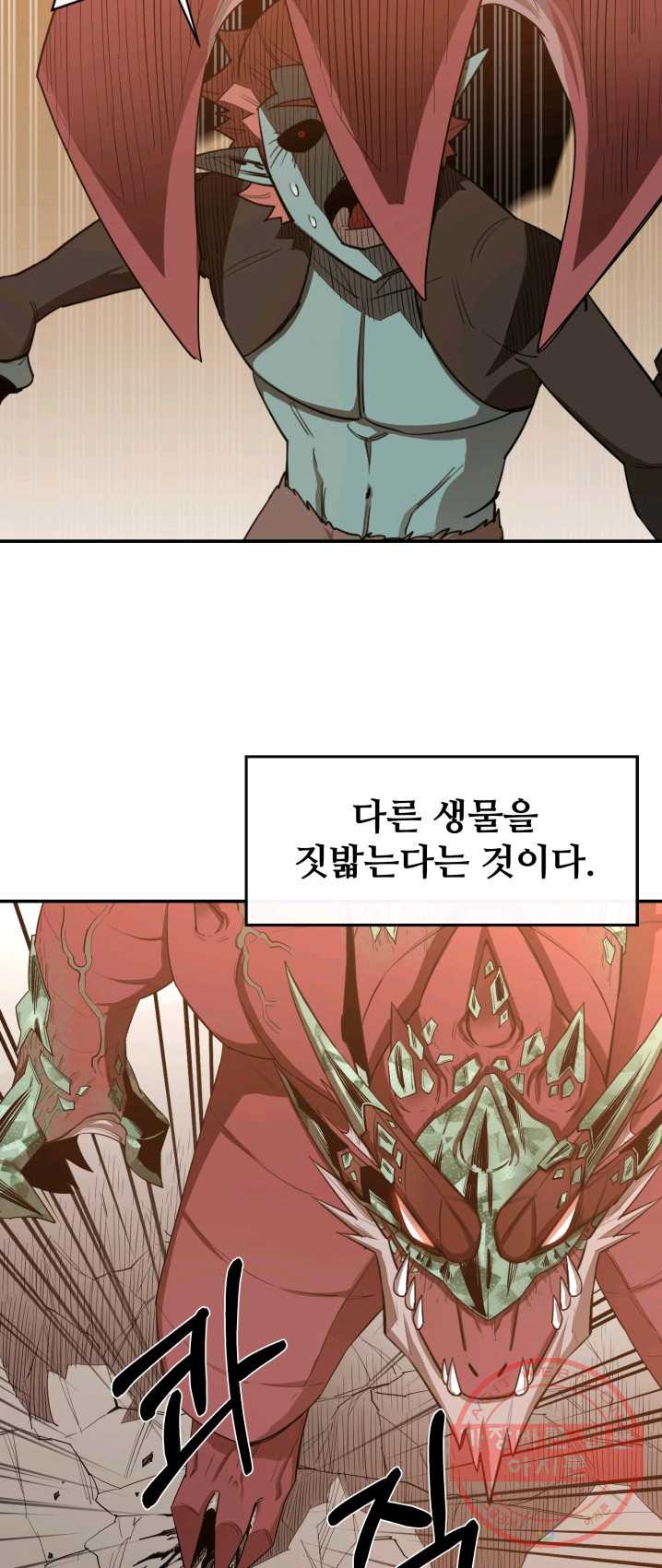 먹을수록 강해짐 23화 - 웹툰 이미지 6