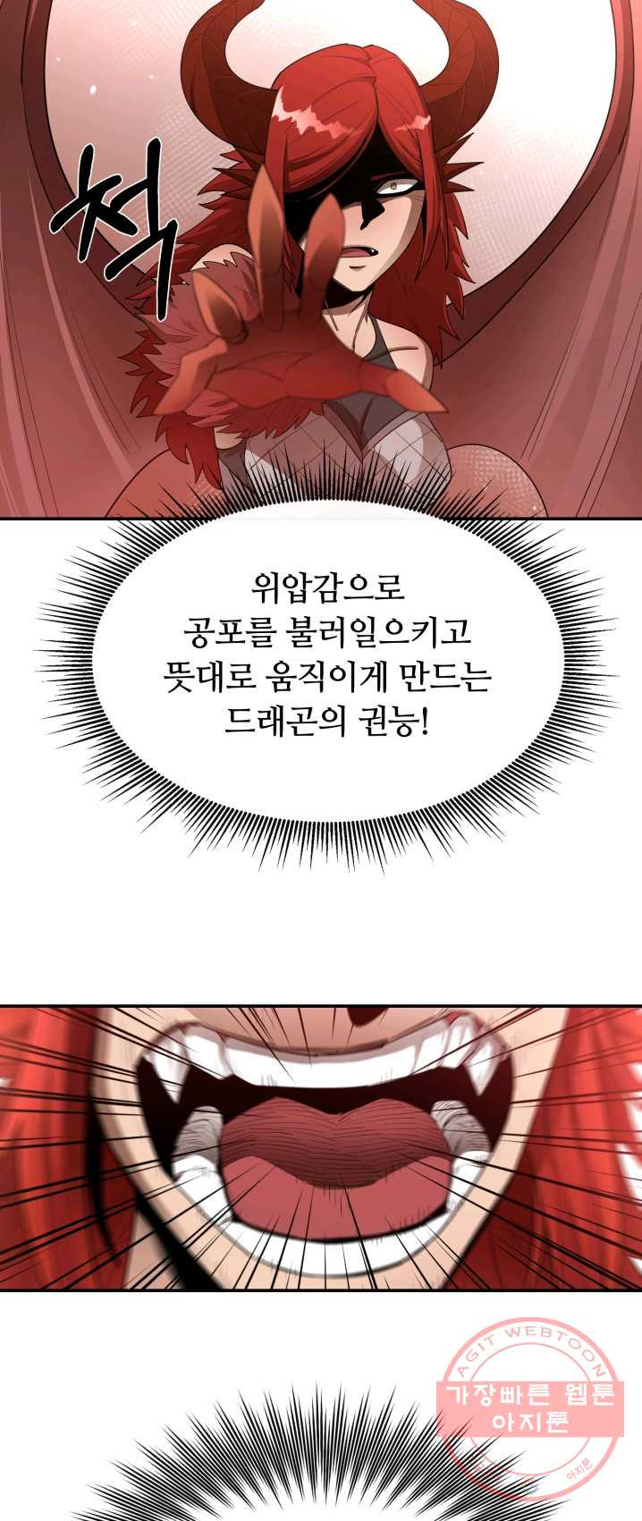 먹을수록 강해짐 23화 - 웹툰 이미지 15