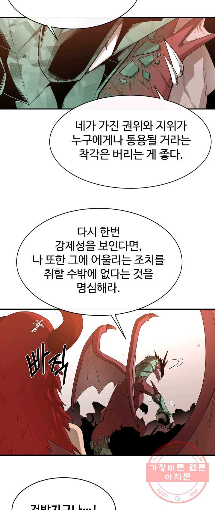 먹을수록 강해짐 23화 - 웹툰 이미지 18