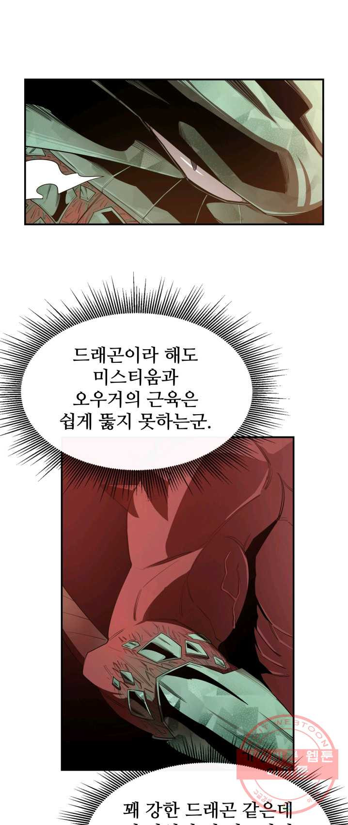 먹을수록 강해짐 23화 - 웹툰 이미지 29