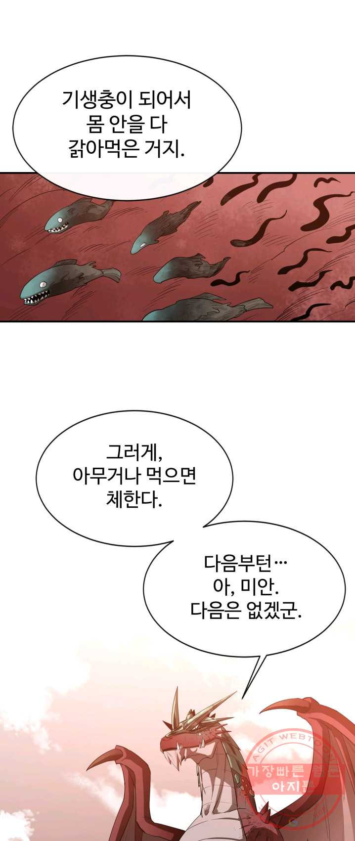 먹을수록 강해짐 23화 - 웹툰 이미지 46