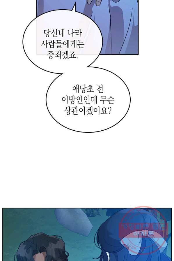 악녀를 죽여 줘 33화 - 웹툰 이미지 32