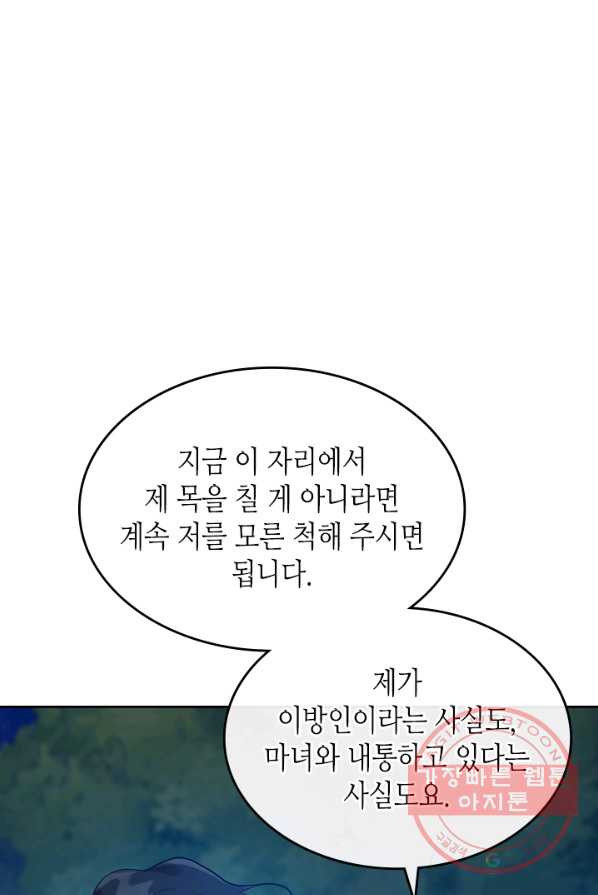 악녀를 죽여 줘 33화 - 웹툰 이미지 53