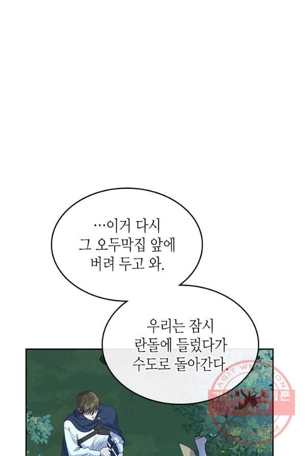 악녀를 죽여 줘 33화 - 웹툰 이미지 65