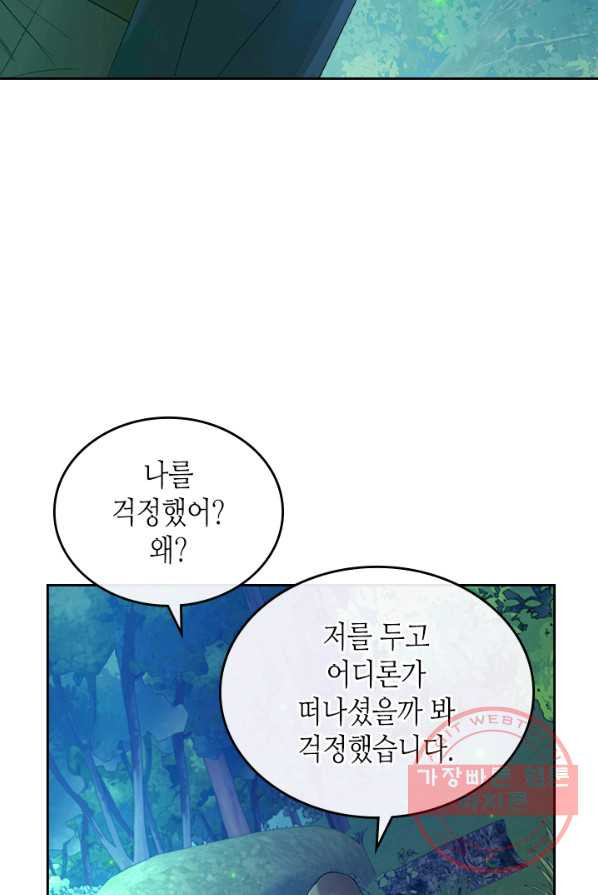 악녀를 죽여 줘 33화 - 웹툰 이미지 79