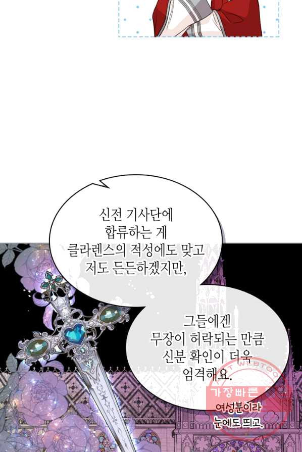 사실, 그들은 오직 그녀만을 기억하고 있었습니다 54화 - 웹툰 이미지 43