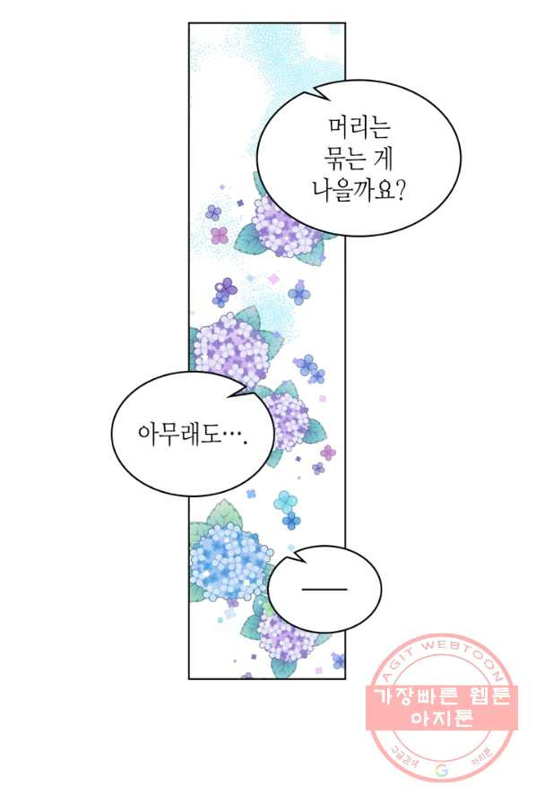 사실, 그들은 오직 그녀만을 기억하고 있었습니다 54화 - 웹툰 이미지 61