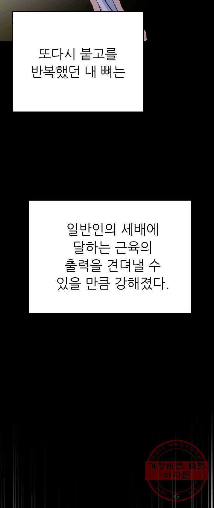 트리거 시즌2 27화 - 웹툰 이미지 55