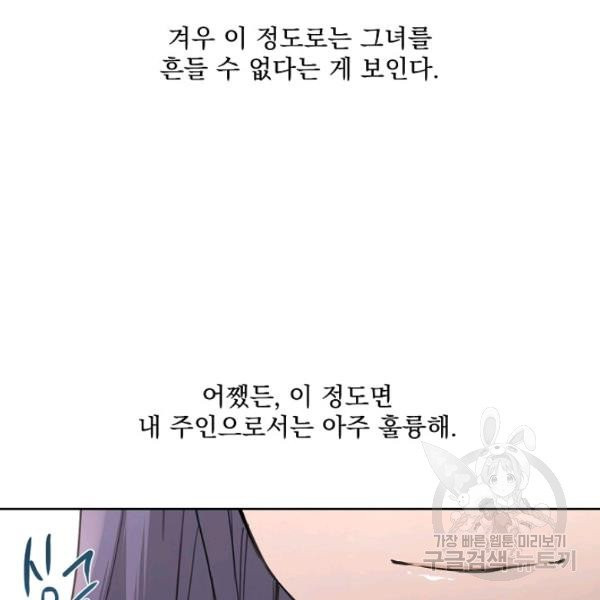 더 이상 사랑하지 않는다 40화 - 웹툰 이미지 63