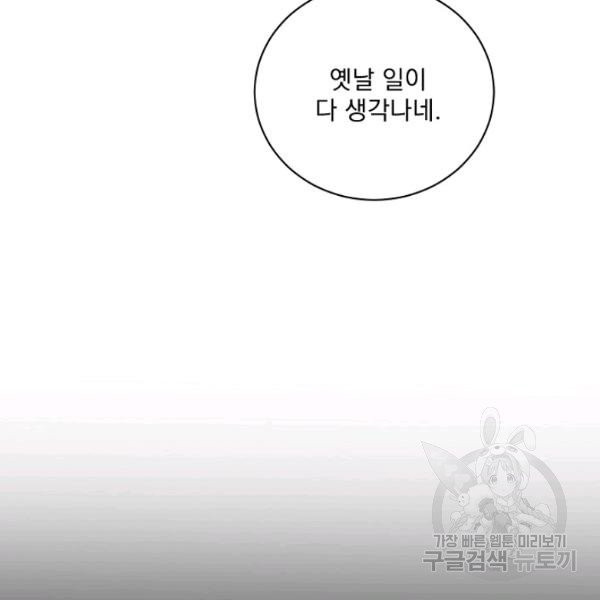 더 이상 사랑하지 않는다 40화 - 웹툰 이미지 82