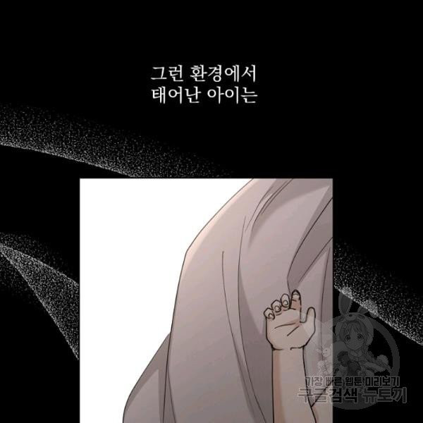 더 이상 사랑하지 않는다 40화 - 웹툰 이미지 97