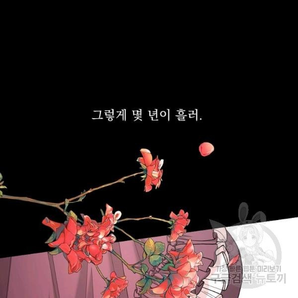 더 이상 사랑하지 않는다 40화 - 웹툰 이미지 109