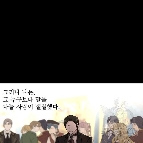 더 이상 사랑하지 않는다 40화 - 웹툰 이미지 112