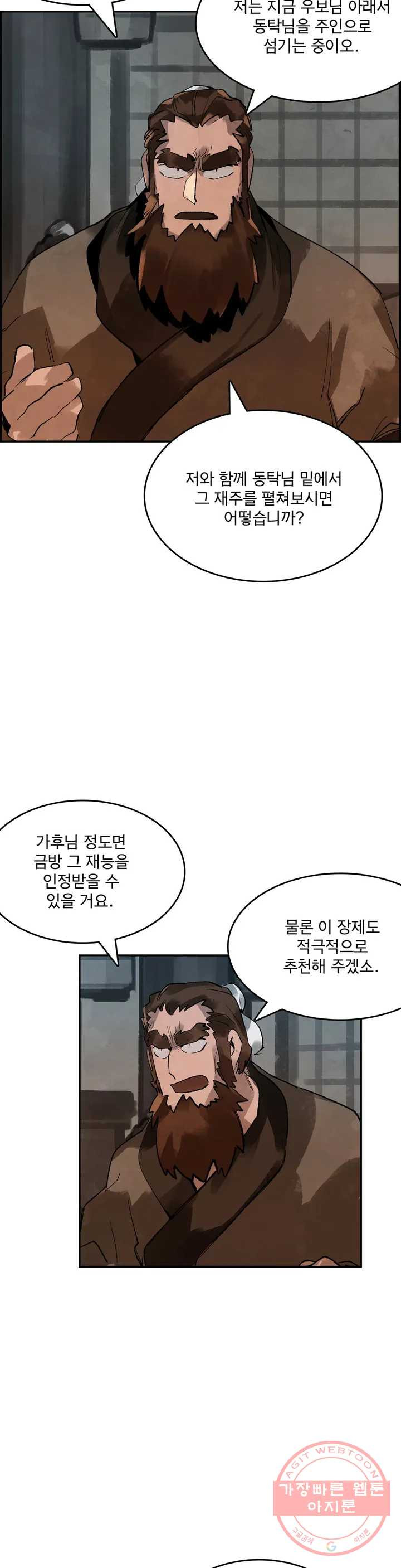 삼국지 가후전 R 8화 - 웹툰 이미지 2