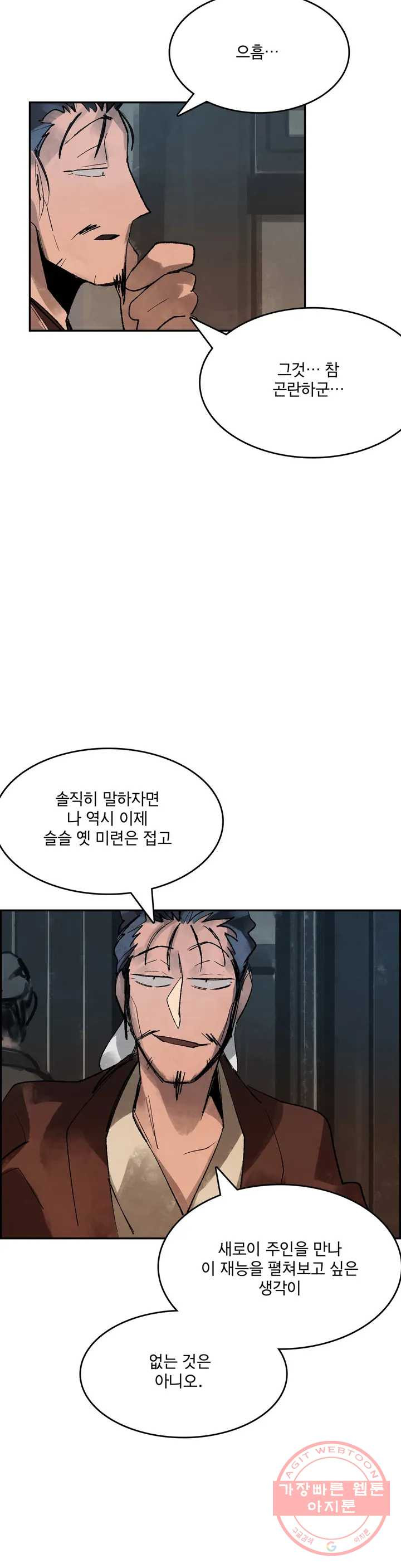 삼국지 가후전 R 8화 - 웹툰 이미지 3