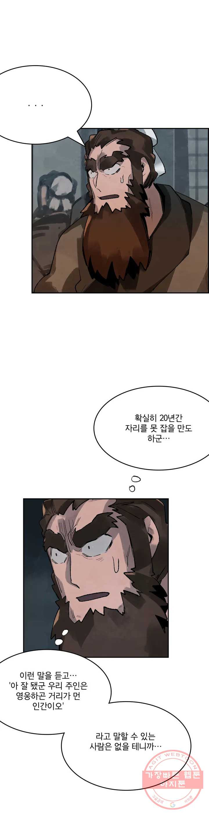 삼국지 가후전 R 8화 - 웹툰 이미지 7