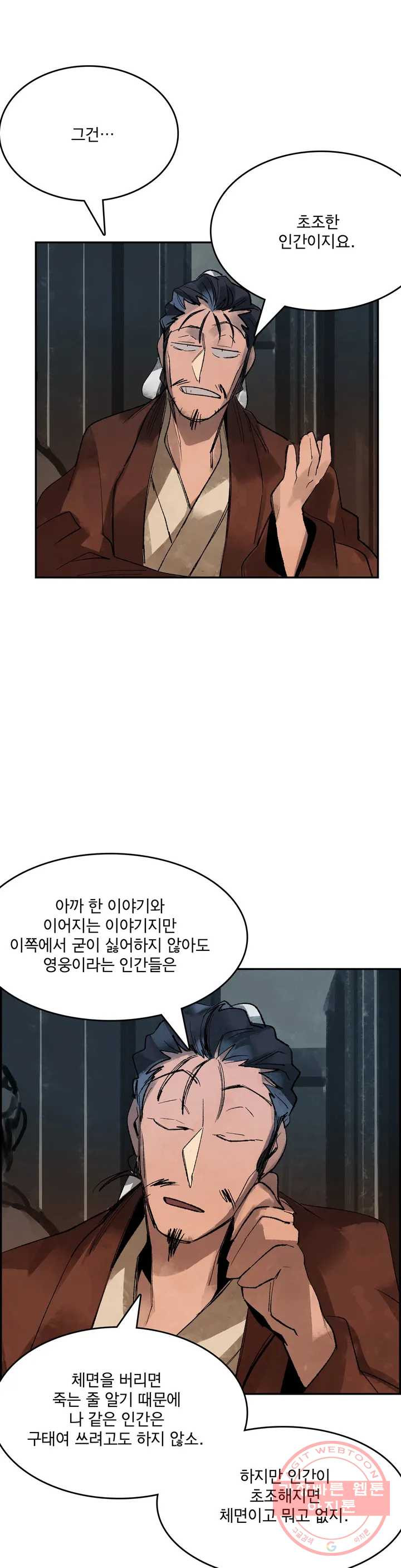 삼국지 가후전 R 8화 - 웹툰 이미지 9