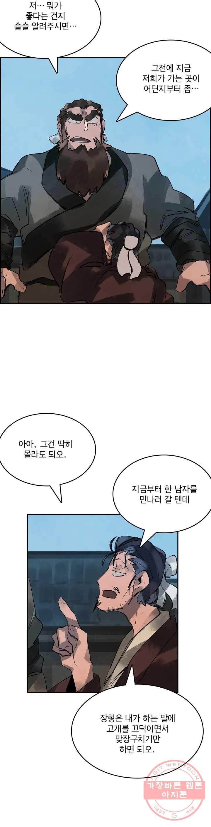 삼국지 가후전 R 8화 - 웹툰 이미지 22