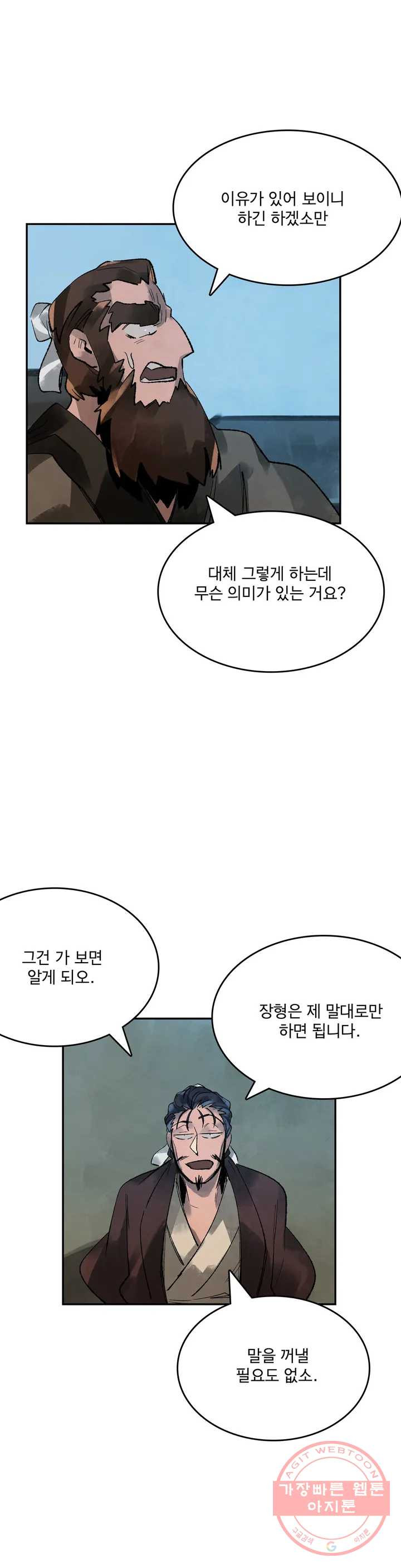 삼국지 가후전 R 8화 - 웹툰 이미지 23