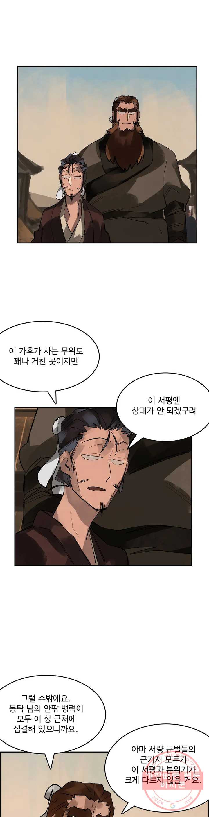 삼국지 가후전 R 9화 - 웹툰 이미지 21