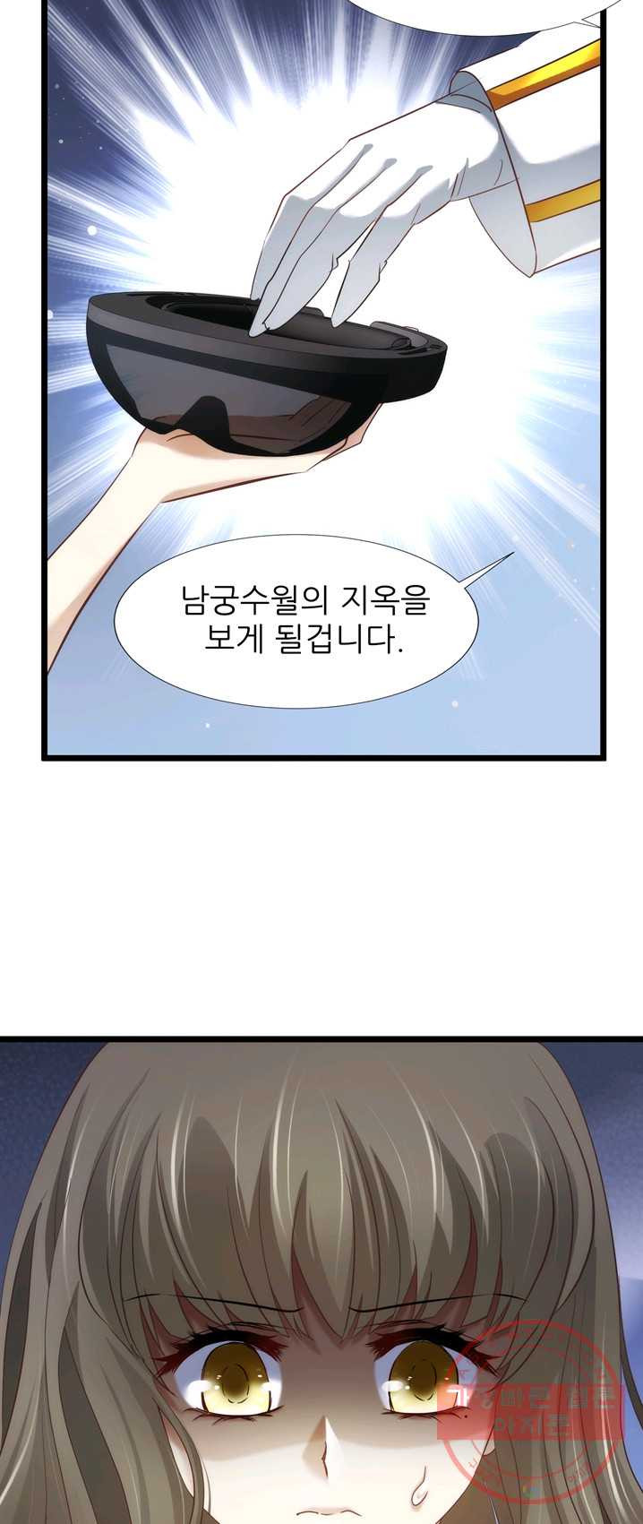 남주를 공략하는 방법 79화 - 웹툰 이미지 7