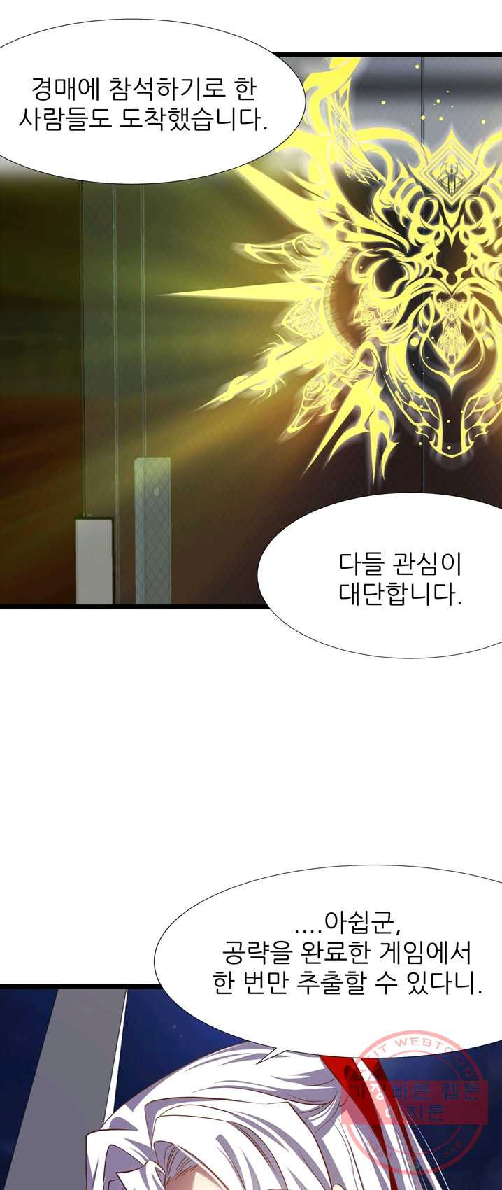 남주를 공략하는 방법 79화 - 웹툰 이미지 27