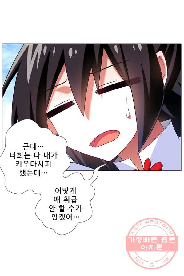 또라이 대사형 무림생존기 232화 - 웹툰 이미지 6