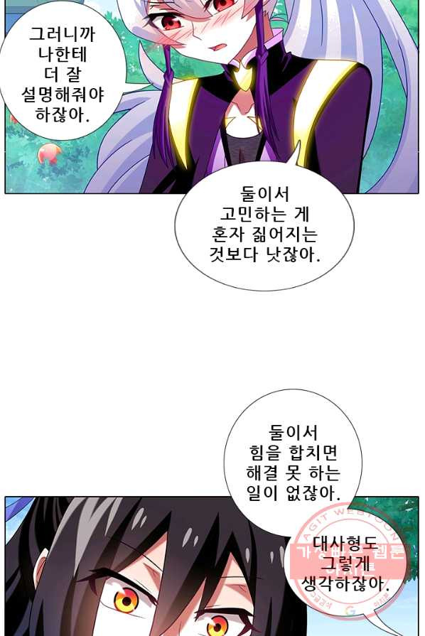 또라이 대사형 무림생존기 232화 - 웹툰 이미지 14