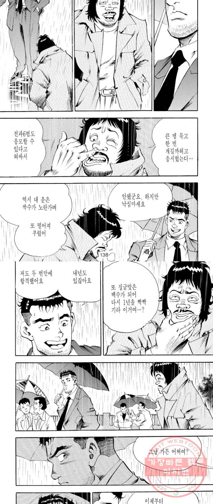 죽기 아니면 까무러치기 55화 - 웹툰 이미지 17